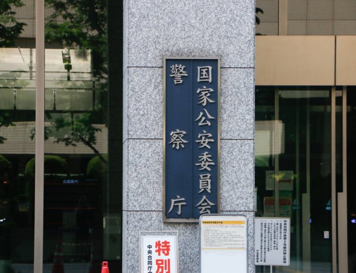 Japan's police agency to promote reform to tackle more specialized, global crime