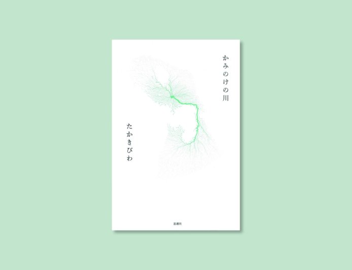 Takaki Biwa on winning the 76th Mr. H. Poetry Prize