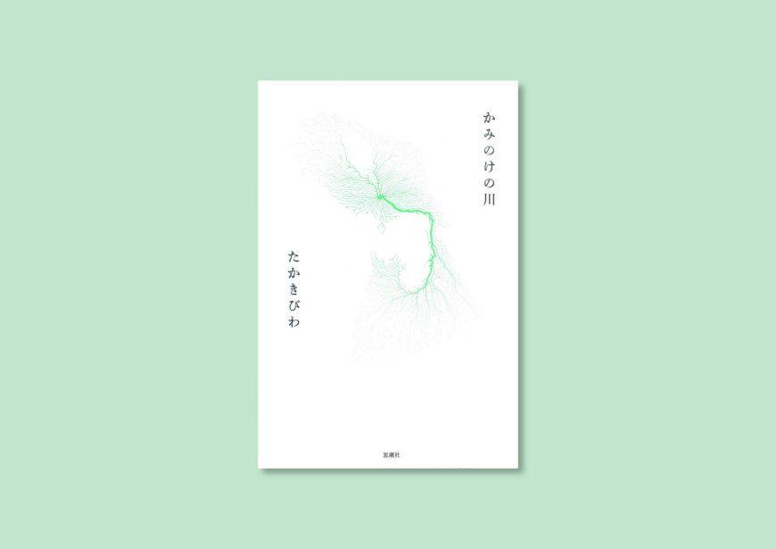 Takaki Biwa on winning the 76th Mr. H. Poetry Prize