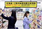 Convenience store operators work to have their stores act as disaster hubs