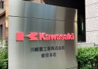 Kawasaki Heavy seeks ¥200 billion via new shares and convertible bonds: sources