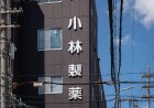 Kobayashi in ¥500 billion buyout talks after red-yeast case