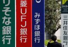 Major banks in Japan accelerating shift to IC chip verification